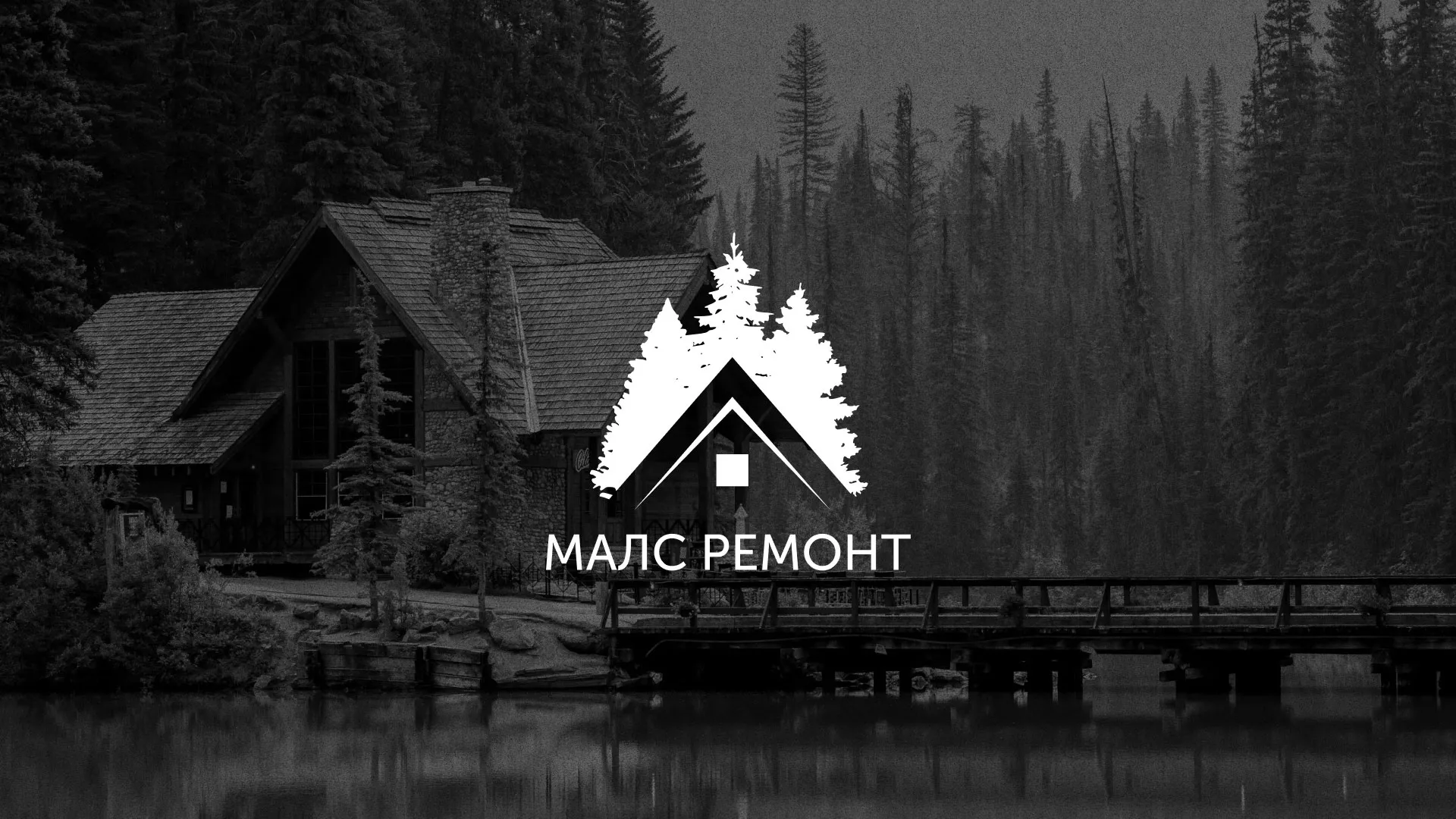 Разработка логотипа для компании «МАЛС РЕМОНТ» в Буйнакске